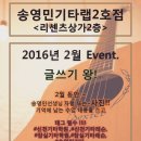 송영민기타랩 이미지