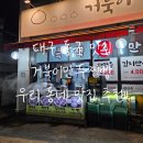 우리동네5분만두 고창점 | 대구 동구 만두·찐빵 맛집｜6년째 다니는 우리 동네 만두집