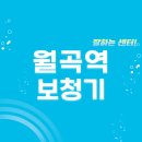 월곡종합중고 | 월곡역 보청기 잘하는 센터 5곳 추천 | 지원금, 가격, 렌탈, 브랜드, 무료체험 정보