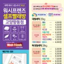워시프렌즈셀프빨래방덕양구
