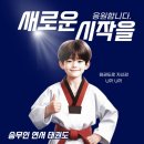 송무 태권도 이미지