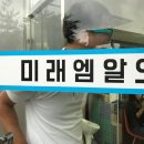 미래엠알오