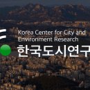 한국도시문제연구소