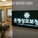 성모보청기 이미지