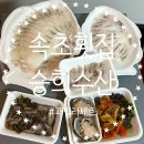 청호활어회센터 맛집, 속초횟집 승희수산 패밀리세트 후기