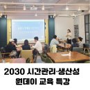 시간관리·생산성 향상 교육 특강 추천 | 청년 대상 실전형 강의 후기