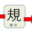 한자교실 이미지