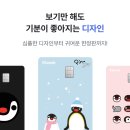 K-2 스포츠뱅크 | 무실적+즉시 캐시백 | '케이뱅크 ONE 체크카드' 실사용 후기 추천 (핑구 에디션, K패스)