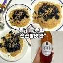 [맛있는 들기름 추천-선산참기름방앗간] 국내산 저온압착 들기름으로 들기름막국수 후기