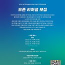 한국현대춤협회 | [모집공고] 한국현대춤협회 <제39회 한국현대춤작가 12인전> 오픈리허설 모집