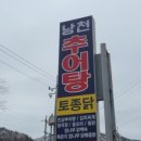 화천추어탕 이미지