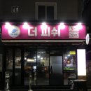 더피쉬(THE FISH) | [부산 하단] 탱글탱글한 식감이 살아 숨 쉬는 횟집 맛집 더피쉬(The Fish) 내돈내먹 솔직한 후기🐟