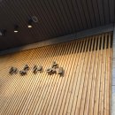 1호스시 | 공덕 오마카세 추천 : 이요이요스시 공덕1호점 디너 오마카세 2번째 방문 후기