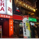 헤라가요주점 - 함양군 용평중앙길 7-13 | 헤라가요주점