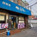 [흑석역/중앙대]동작구맛집 숙성회의 매력을 제대로 느낀 흑석동횟집 주주총회 후기