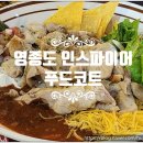 알로하푸드 | 영종도 인스파이어 리조트 푸드코트 후기, 알로하파파 세트메뉴 솔직리뷰!