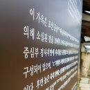 영천 경주김씨 지사공종택 이미지