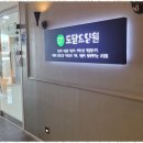 도담쉼터 이미지