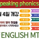 잉글리쉬MTM영어학원