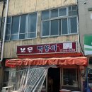 또올래분식 이미지