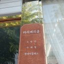 라라베리윤 이미지