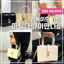 엠(M) | 엠제이드 가방 마틸다S 후기 (+ 아만다S/M 비교)