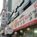 김치왕뚜껑삼겹살 - 부천시 원미구 부일로446번길 10-1 | 김치왕뚜껑삼겹살