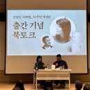 신경숙 작가 『외딴방』 출간 30주년 개정판 북토크 후기