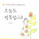 오늘도 Daum카페