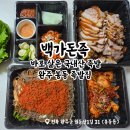 돈족 본점 | 완주 둔산리 족발 맛집|백가돈족|솔직후기