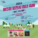 10/12 제 5회 포천시 청년 축제 이미지