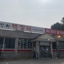 변강쇠해장국 이미지