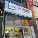 1989 역전꼬마김밥 상대점 이미지