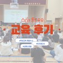 인천첨단초등학교 | 인천 첨단초등학교 깨.알.누.사 체험교육 출강