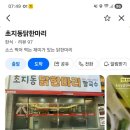 초지동 닭한마리 네이버블로그