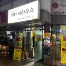 이태리하우스 | 두 판에 만 원인 이태리하우스피자 길동점 후기,강동구 길동 굽은다리역 근처 가성비 포장피자 맛집