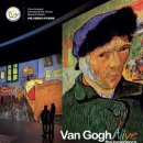 반 고흐 얼라이브 전시회(Van Gogh Alive) 이미지