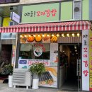 야호꼬마김밥