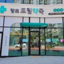 망포약국 이미지