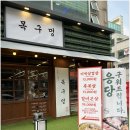 목구멍인천계산점 네이버블로그
