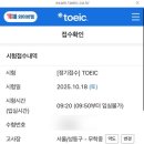 무학중학교 | 토익 무학중학교 후기 / 준비물, 입실시간, 종료시간