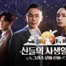 그리스 로마 신화 <신들의왕 제우스> 이미지