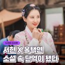 남주의 첫날밤을 가져버렸다 등장인물관계도 정보 드라마 몇부작 OTT 차선책