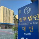 법무법인대인 이미지