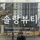 솔랑네일