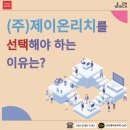 (주)제이온 이미지