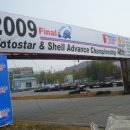 ☆2009年 10月 25日 - SYM & MotoStar & Shell 4th 챔피언쉽☆ 이미지