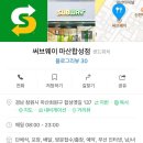써브웨이 합성점 이미지
