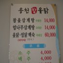 웅천참옻닭 이미지