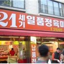 21세기 마트 이미지